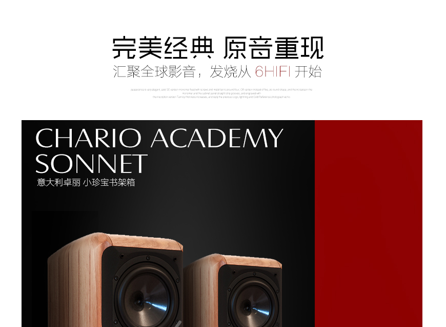 意大利卓麗 SONNET,意大利 Chario SONNET,意大利卓麗小珍寶書架箱,意大利卓麗音箱,意大利 Chario音箱,音響發燒站,hifi論壇,hifi音響