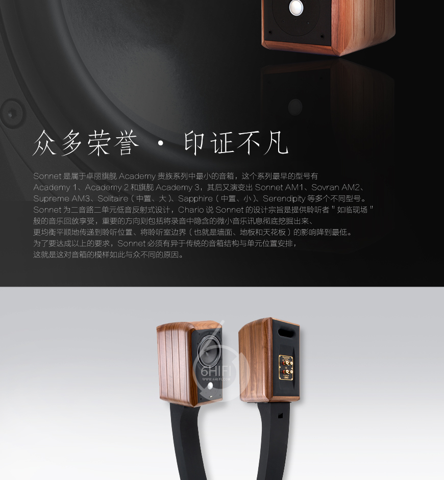 意大利卓麗 SONNET,意大利 Chario SONNET,意大利卓麗小珍寶書架箱,意大利卓麗音箱,意大利 Chario音箱,音響發燒站,hifi論壇,hifi音響