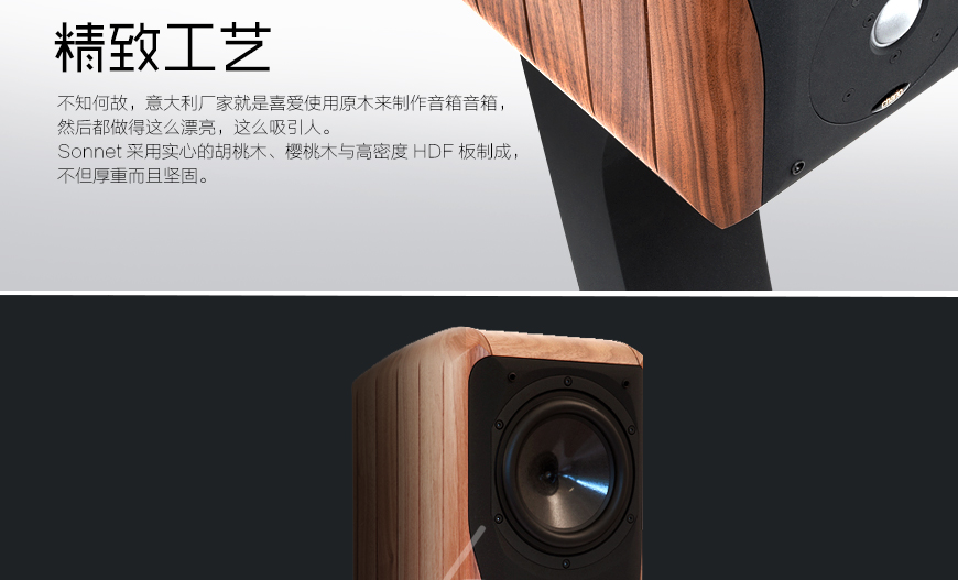意大利卓麗 SONNET,意大利 Chario SONNET,意大利卓麗小珍寶書架箱,意大利卓麗音箱,意大利 Chario音箱,音響發燒站,hifi論壇,hifi音響