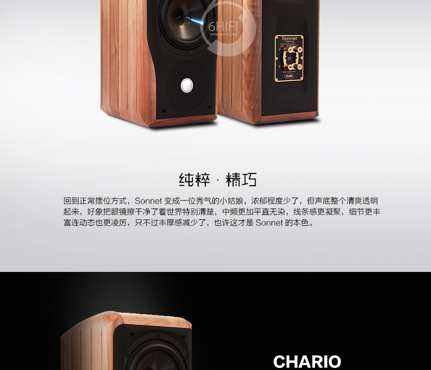意大利卓麗 SONNET,意大利 Chario SONNET,意大利卓麗小珍寶書架箱,意大利卓麗音箱,意大利 Chario音箱,音響發燒站,hifi論壇,hifi音響