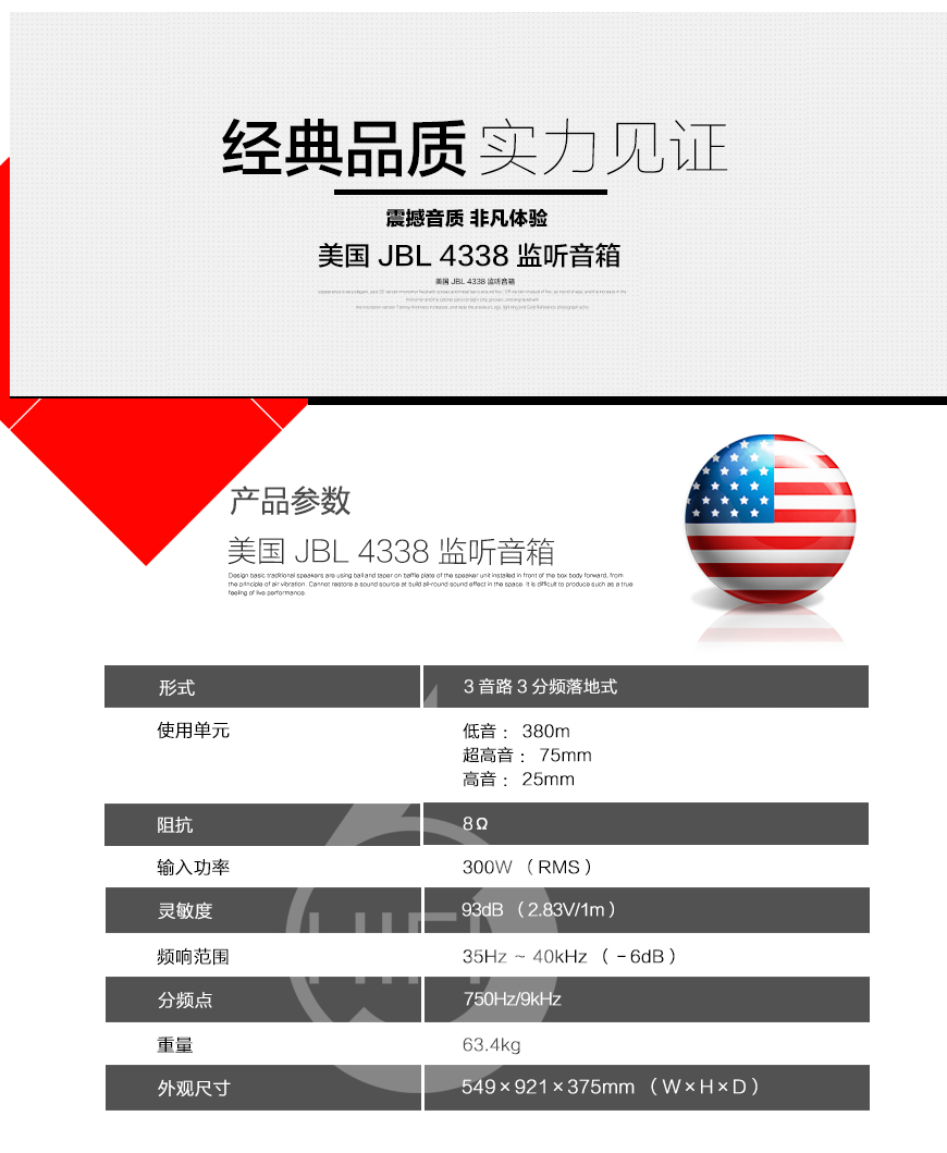 JBL 4338,JBL監聽音箱,美國JBL音箱