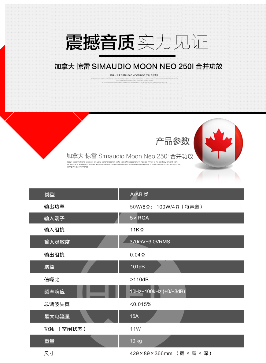 驚雷 Moon Neo 250i,Simaudio Moon Neo 250i,驚雷合并機