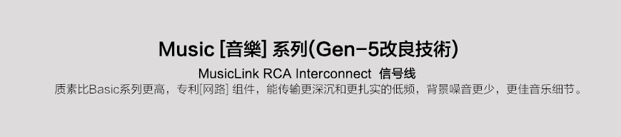 天仙配G5,Transparent Music G5,天仙配信號線