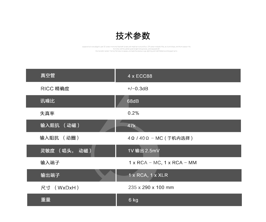 EAR 88PB,EAR唱放,EAR真空管唱頭放大器