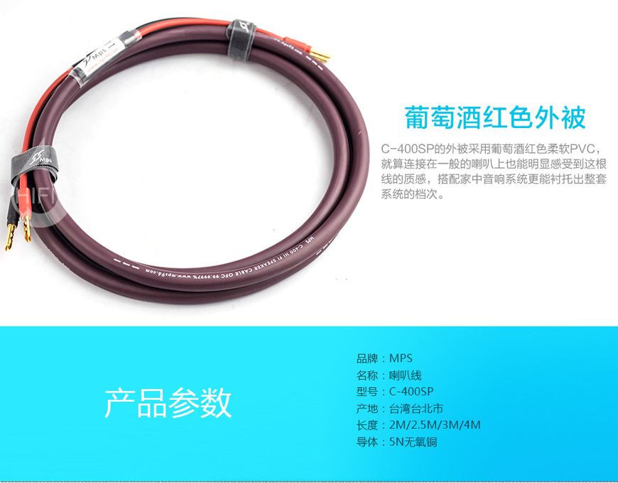 MPS C-400SP,MPS喇叭線,MPS HiFi音響線