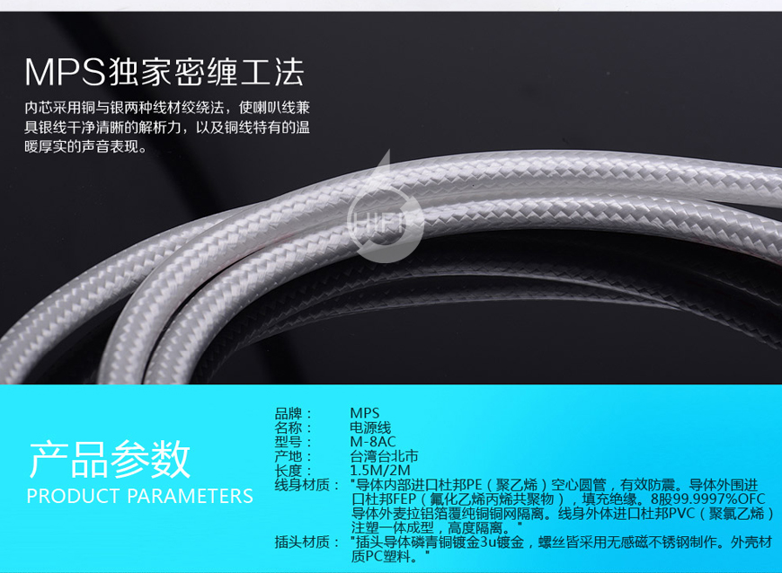 MPS M-8AC,MPS電源線,MPS HiFi美標音響電源線