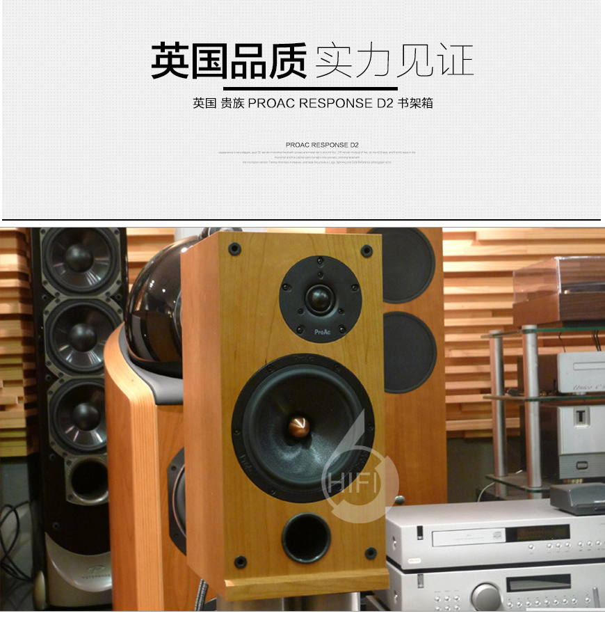 貴族D2,Proac Response D2,貴族書架箱
