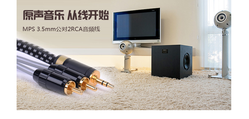MPS X-7,MPS音頻信號線,MPS3.5轉RCA信號線
