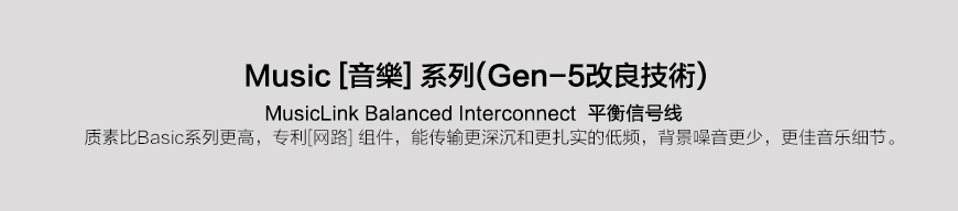 天仙配 Transparent Music BML,天仙配平衡信號線