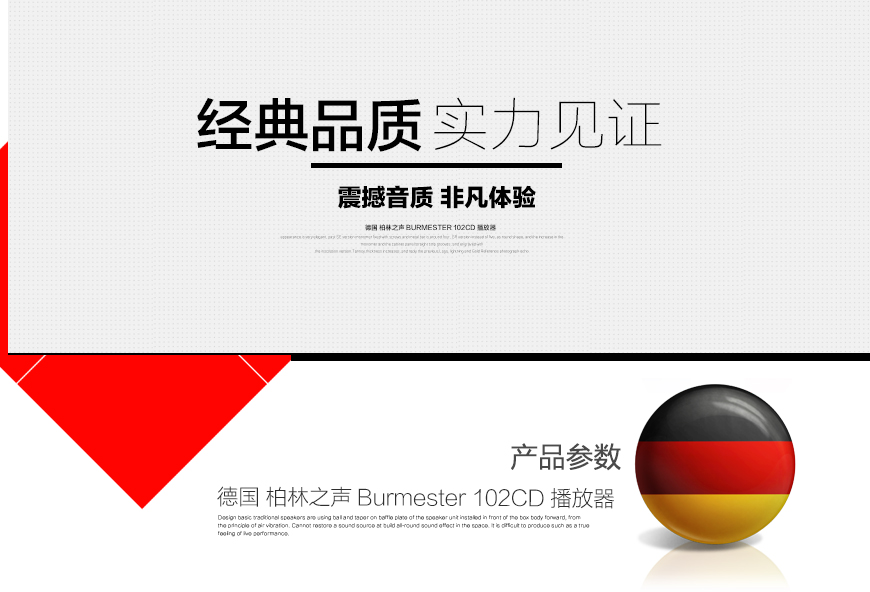 柏林之聲102,Burmester 102,柏林之聲CD播放器