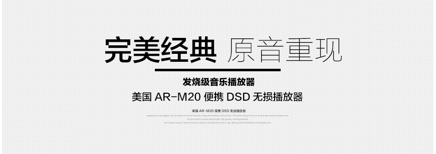 美國AR,AR-M20,便攜式播放器,DSD解碼,無損播放器