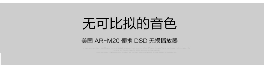 美國AR,AR-M20,便攜式播放器,DSD解碼,無損播放器