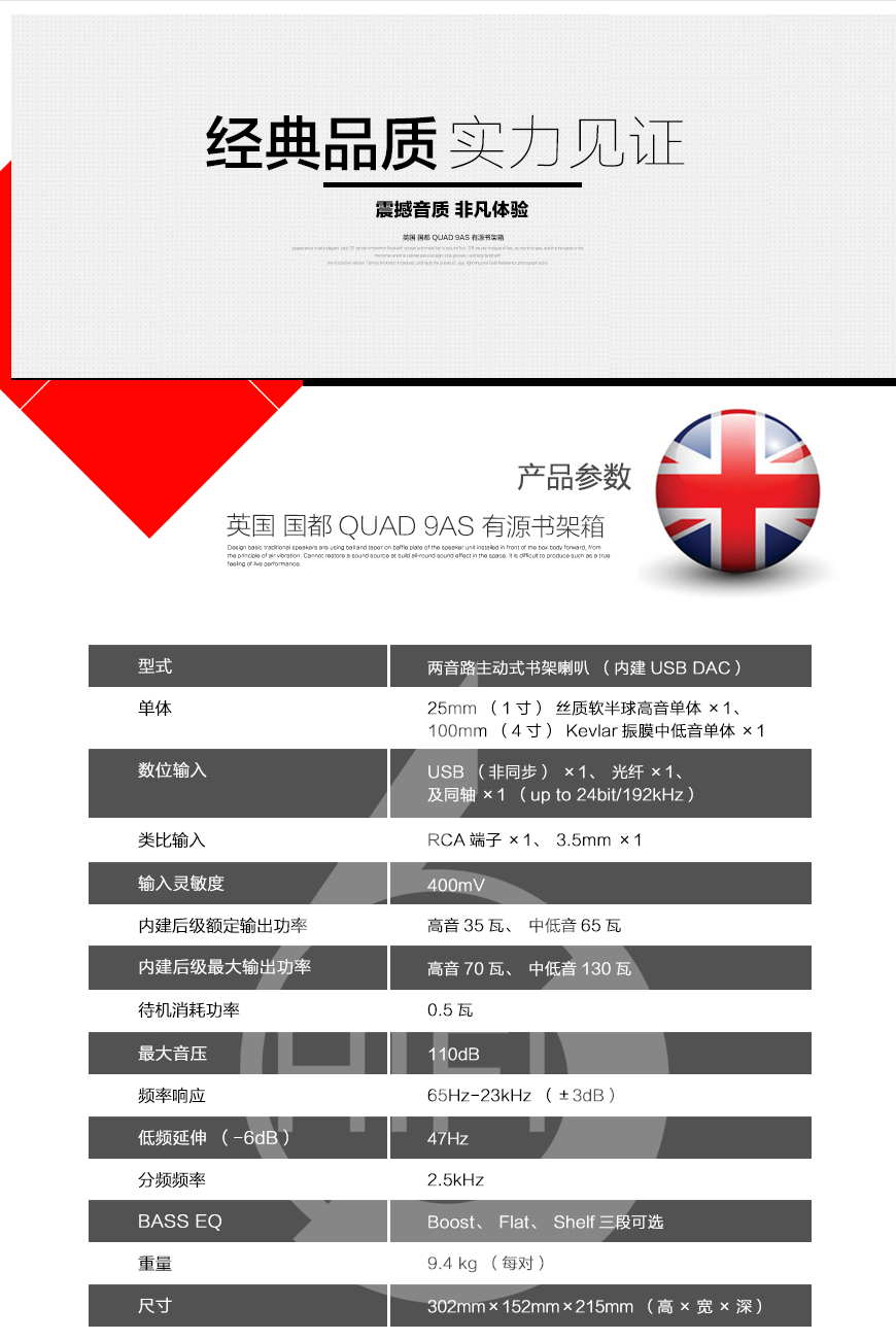 英國國都QUAD 9AS 主動式有源書架箱,英國國都QUAD 音箱