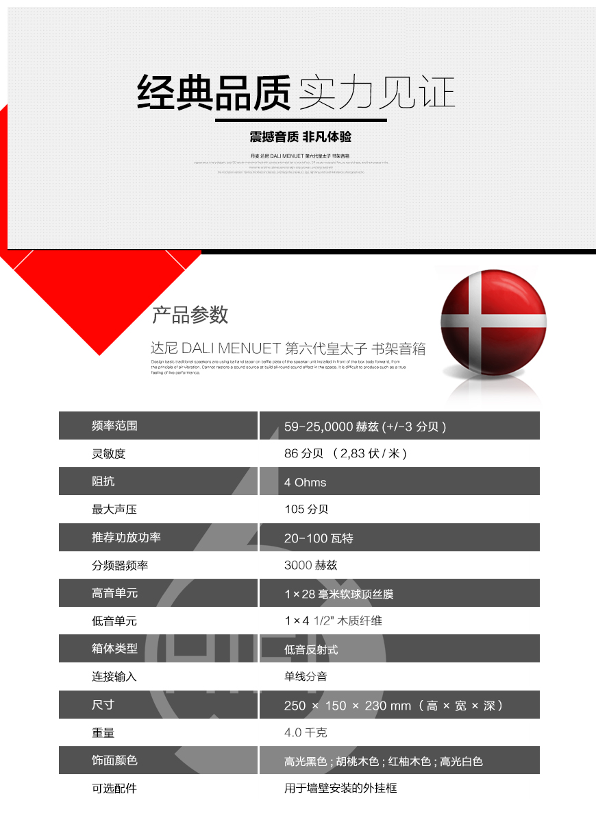 丹麥達尼DALI MENUET 第六代皇太子 書架音箱,丹麥達尼DALI 發燒音箱