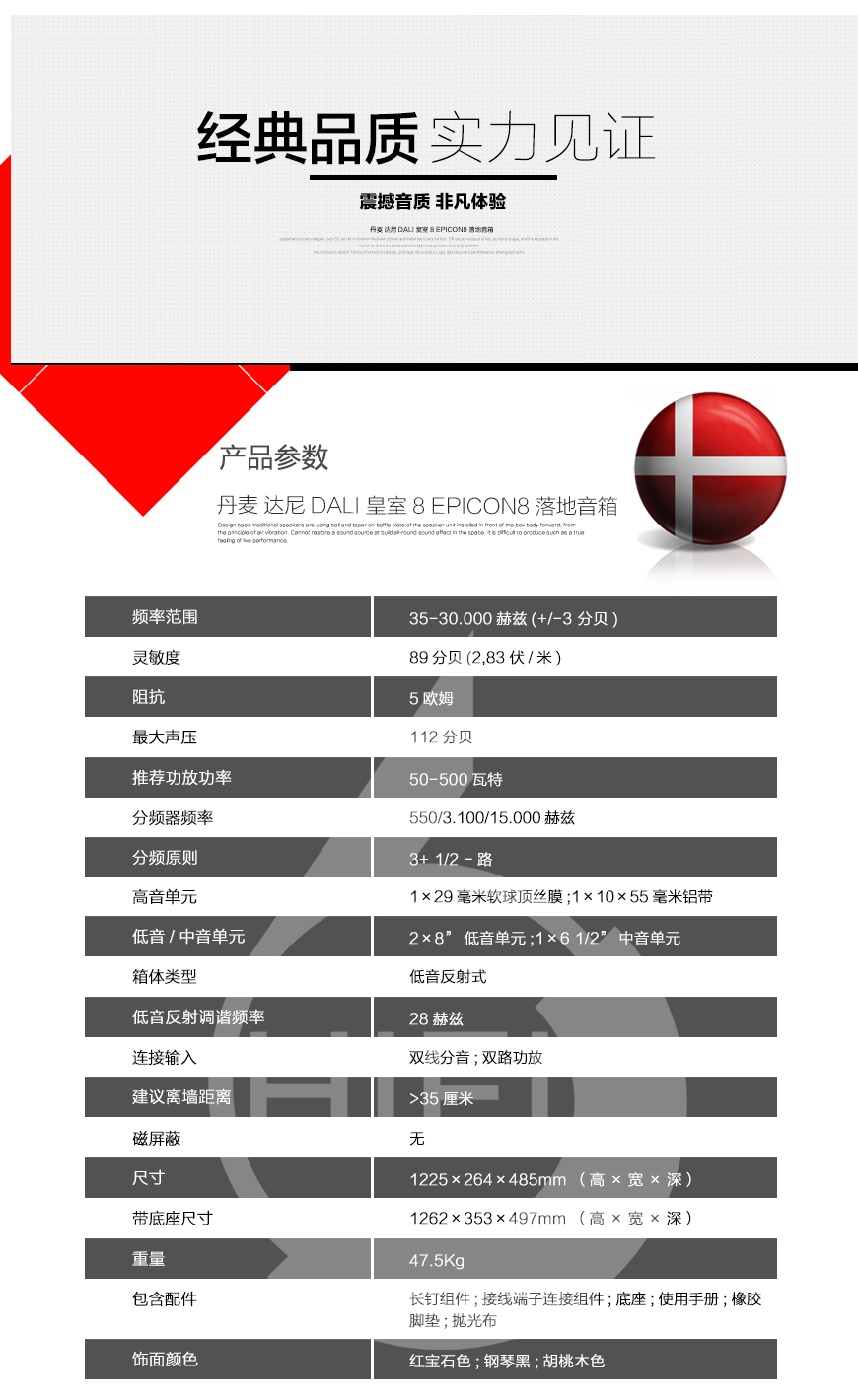 丹麥達尼DALI EPICON 8 皇室8 落地音箱,丹麥達尼DALI HIFI音箱