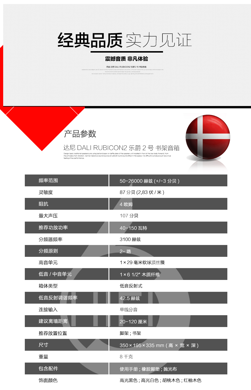 丹麥達尼DALI RUBICON 2 樂爵2號 書架音箱,丹麥達尼DALI HIFI音箱