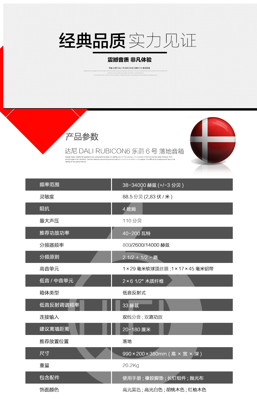 丹麥達尼DALI RUBICON 6 樂爵6號 落地音箱,丹麥達尼DALI HIFI音箱