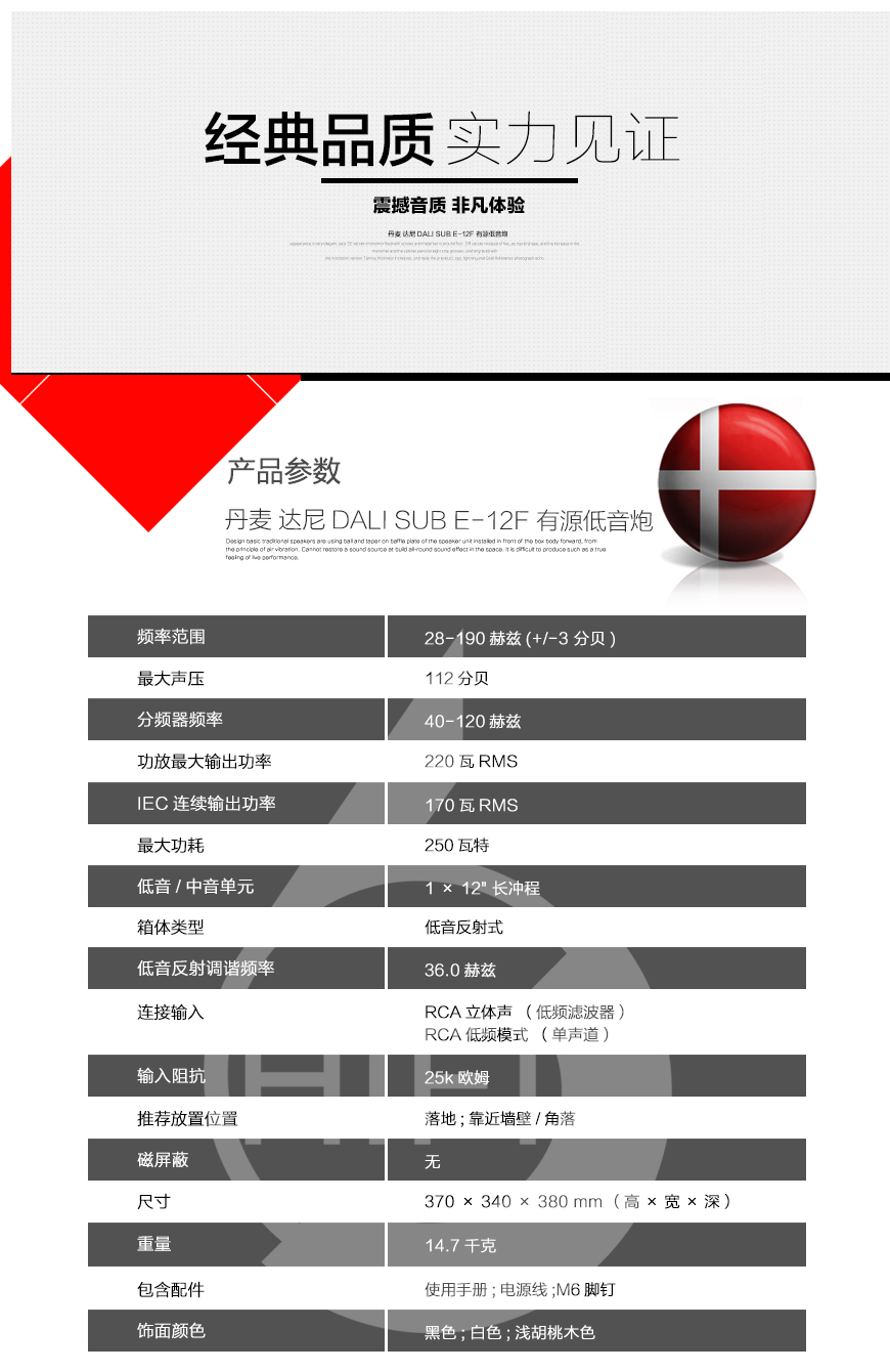 DALI SUB E-12F,丹麥達尼DALI SUB E-12F 有源低音炮,丹麥達尼DALI 重低音箱