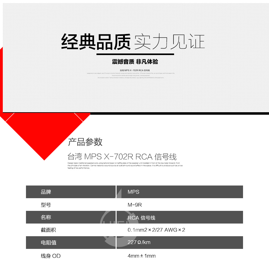 MPS X-702R,臺灣MPS X-702R RCA信號線,臺灣MPS 單端信號線