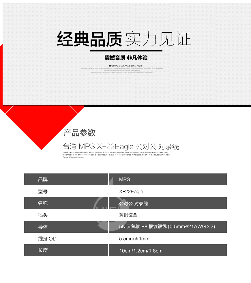MPS X-22 Eagle,臺灣MPS X-22 Eagle 公對公對錄線,臺灣MPS HIFI信號線