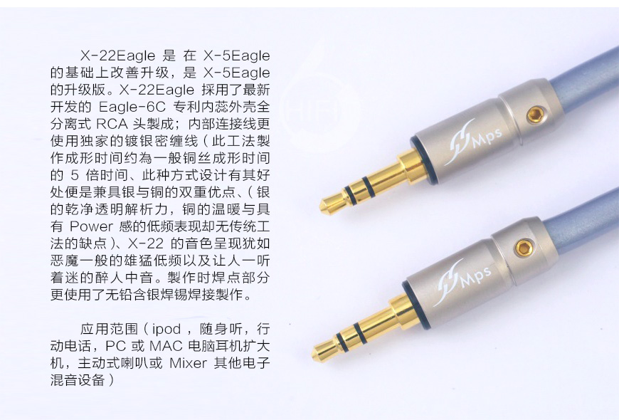 MPS X-22 Eagle,臺灣MPS X-22 Eagle 公對公對錄線,臺灣MPS HIFI信號線