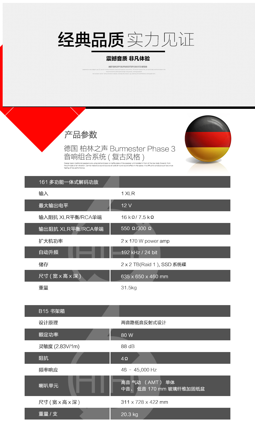 Burmester Phase 3 Retro Style,德國柏林之聲Burmester Phase 3 復古風格音響組合系統,德國柏林之聲Burmester HIFI音響
