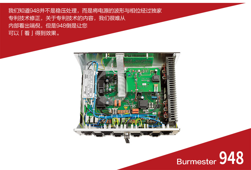 Burmester 948,德國柏林之聲Burmester 948 電源處理器