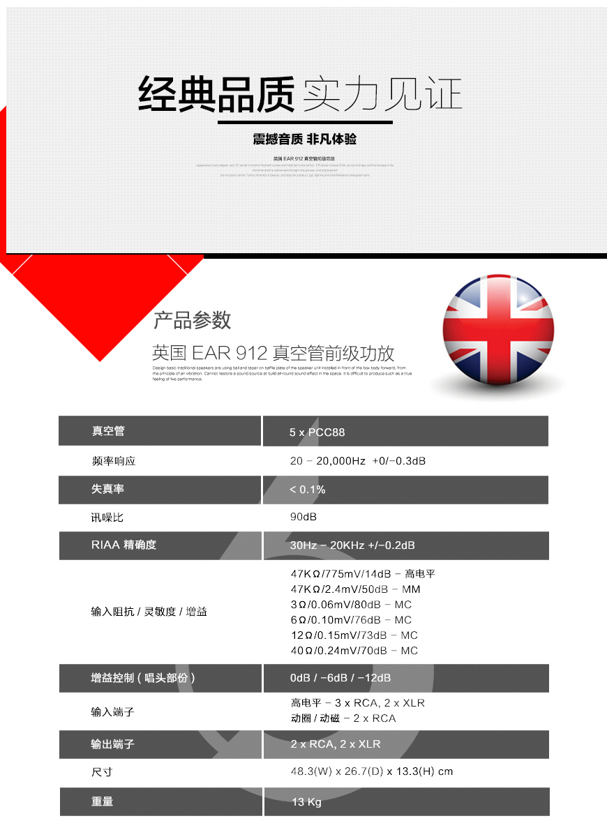 EAR 912,英國EAR 912 真空管前級,英國EAR 膽前級,英國EAR HIFI功放