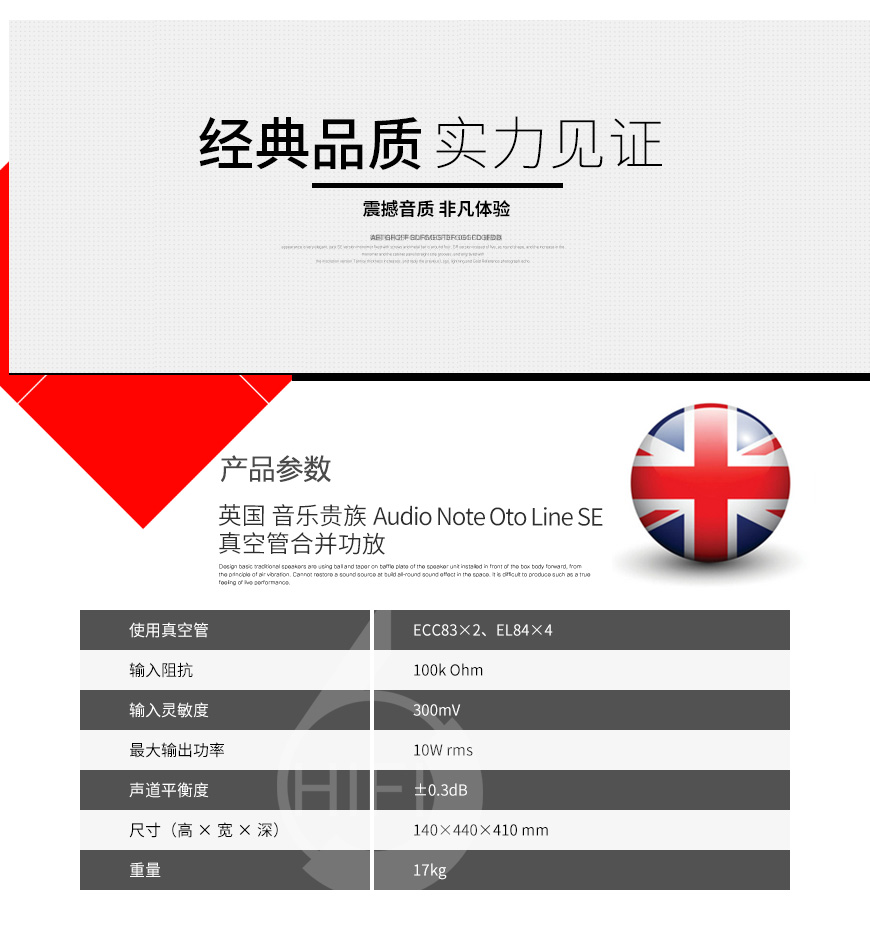 Audio Note Oto Line SE,英國音樂貴族Audio Note Oto Line SE 真空管合并機,英國音樂貴族Audio Note 膽功放