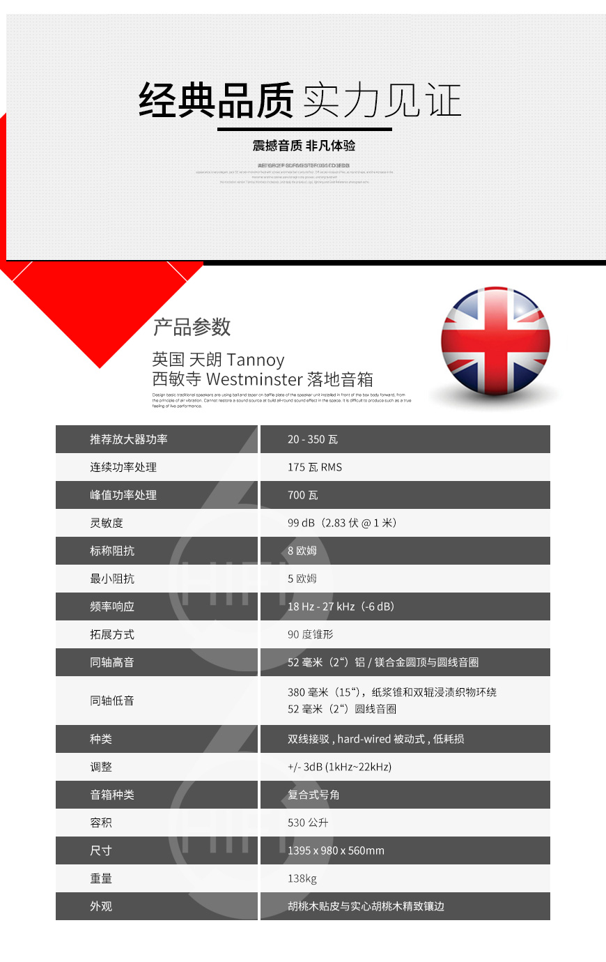 Tannoy Westminster,英國天朗Tannoy 西敏寺 Westminster 落地箱,英國天朗Tannoy HIFI音箱