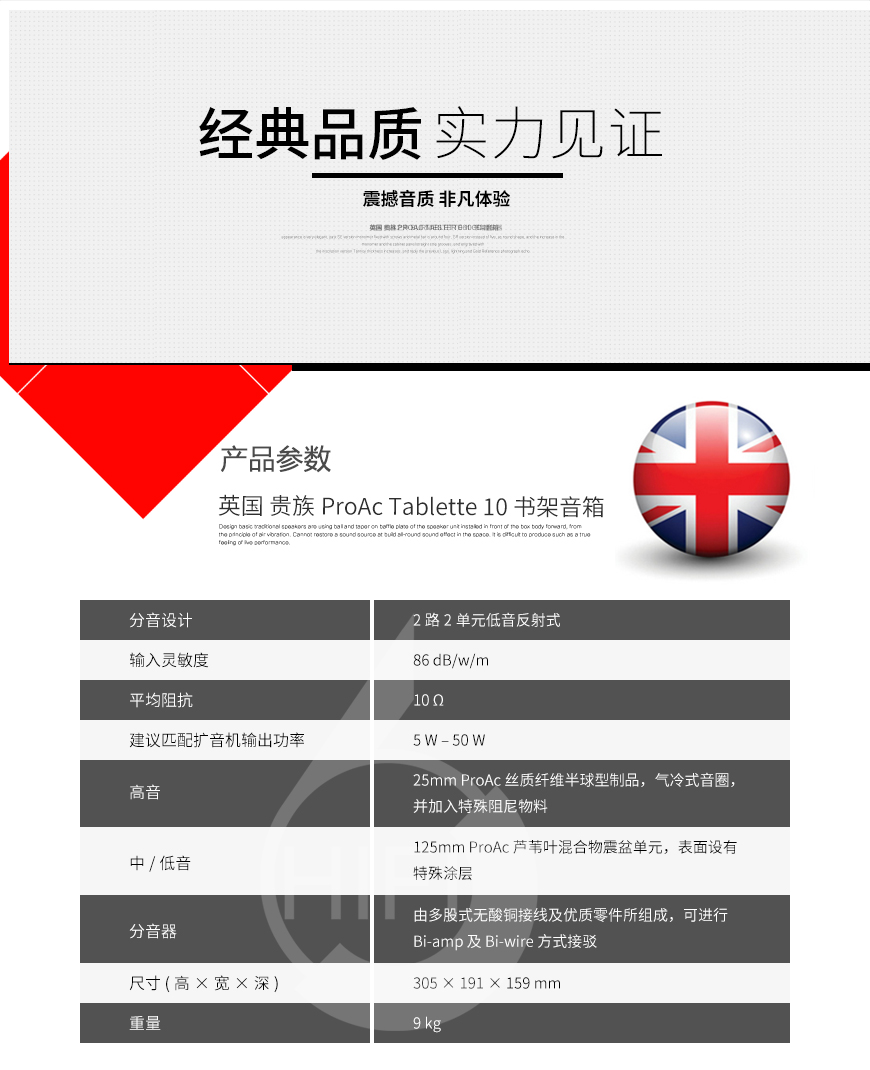 Proac Tablette 10,英國貴族Proac Tablette 10 書架箱,英國貴族Proac HIFI音箱