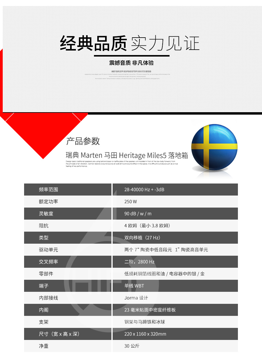 馬田 Heritage Miles 5 落地箱,Marten Heritage Miles5,馬田Marten HIFI音箱