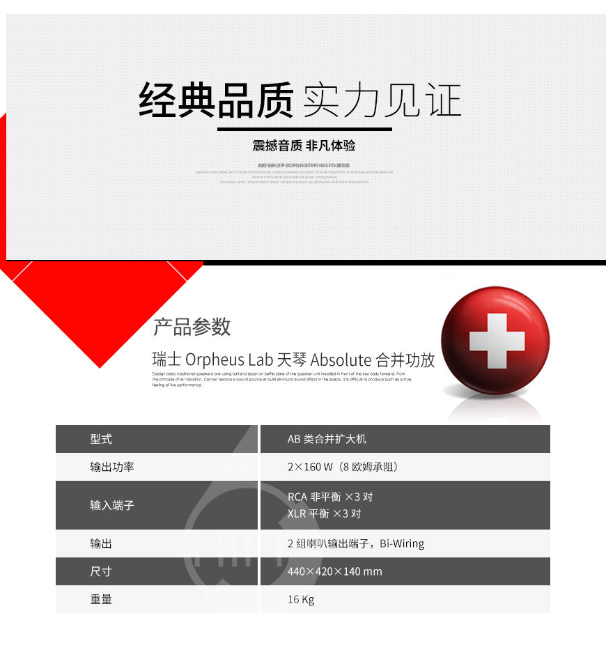 天琴 Absolute 合并機,Orpheus Absolute,天琴Orpheus 功放