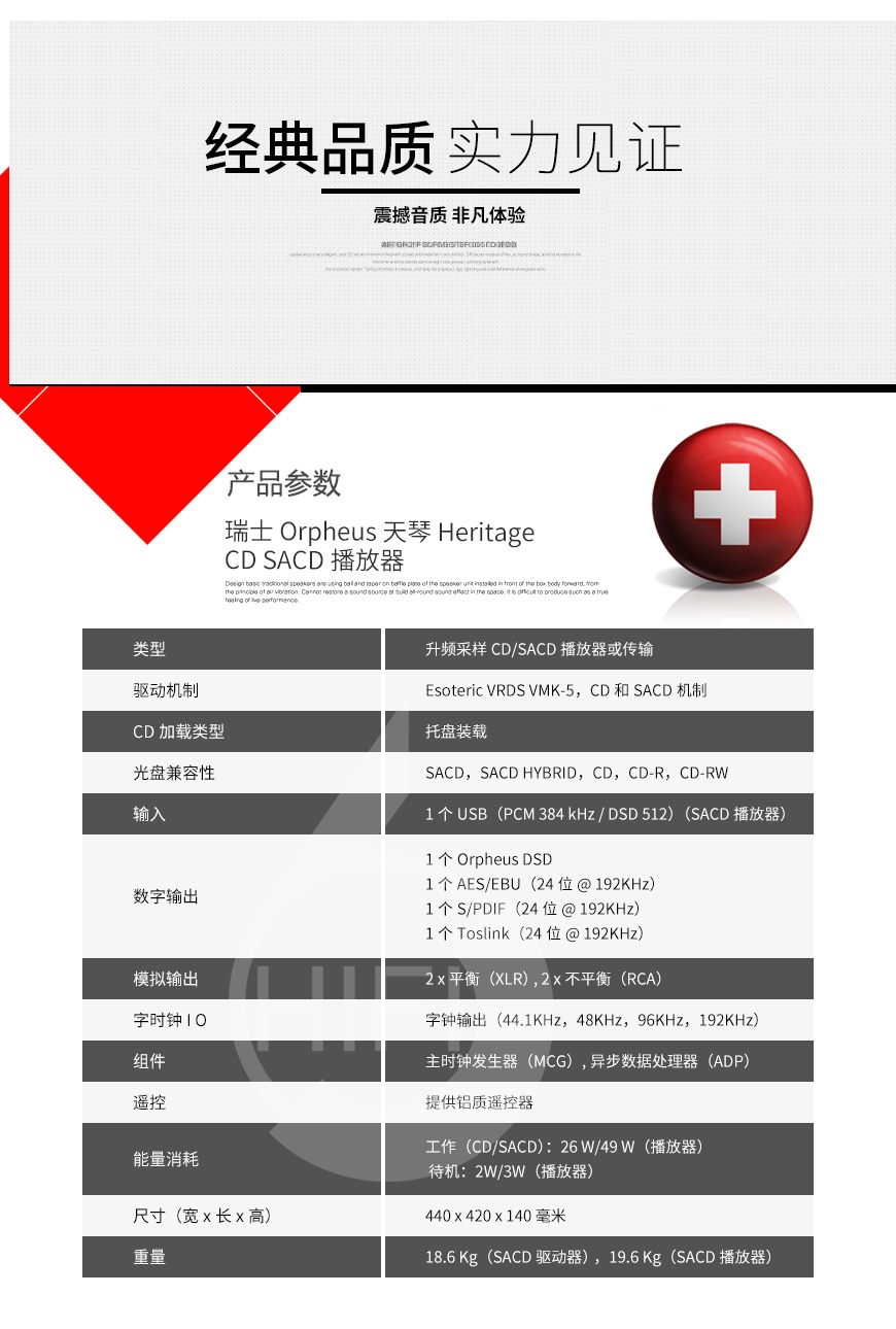 天琴 Heritage CD/SACD機,Orpheus Heritage,天琴Orpheus CD機