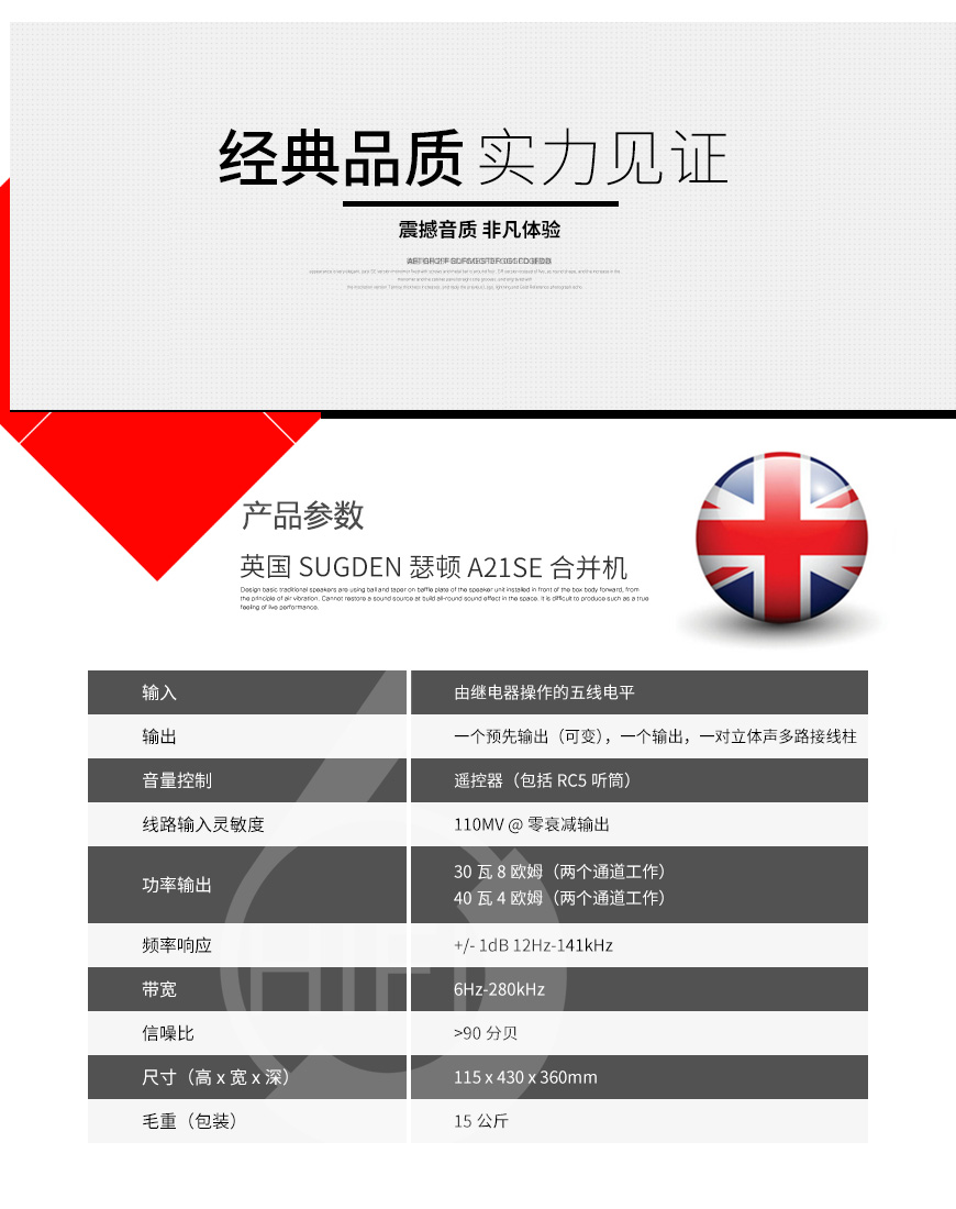 瑟頓 A21SE 合并機,SUGDEN A21SE,瑟頓SUGDEN 功放