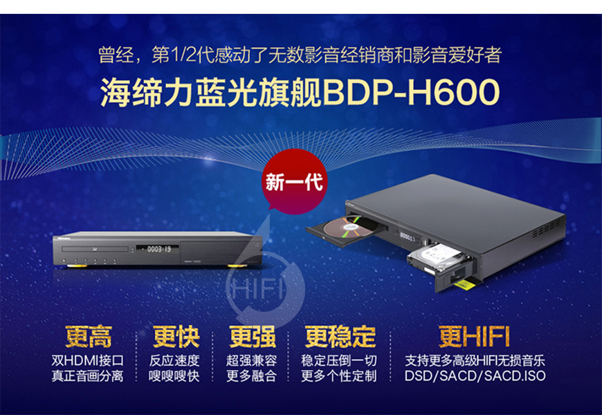 海締力HDEngine BDP-H600,海締力 BDP-H600 多媒體播放機,HDEngine BDP-H600