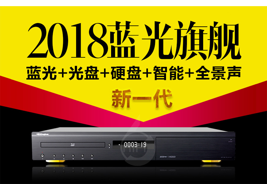 海締力HDEngine BDP-H600,海締力 BDP-H600 多媒體播放機,HDEngine BDP-H600