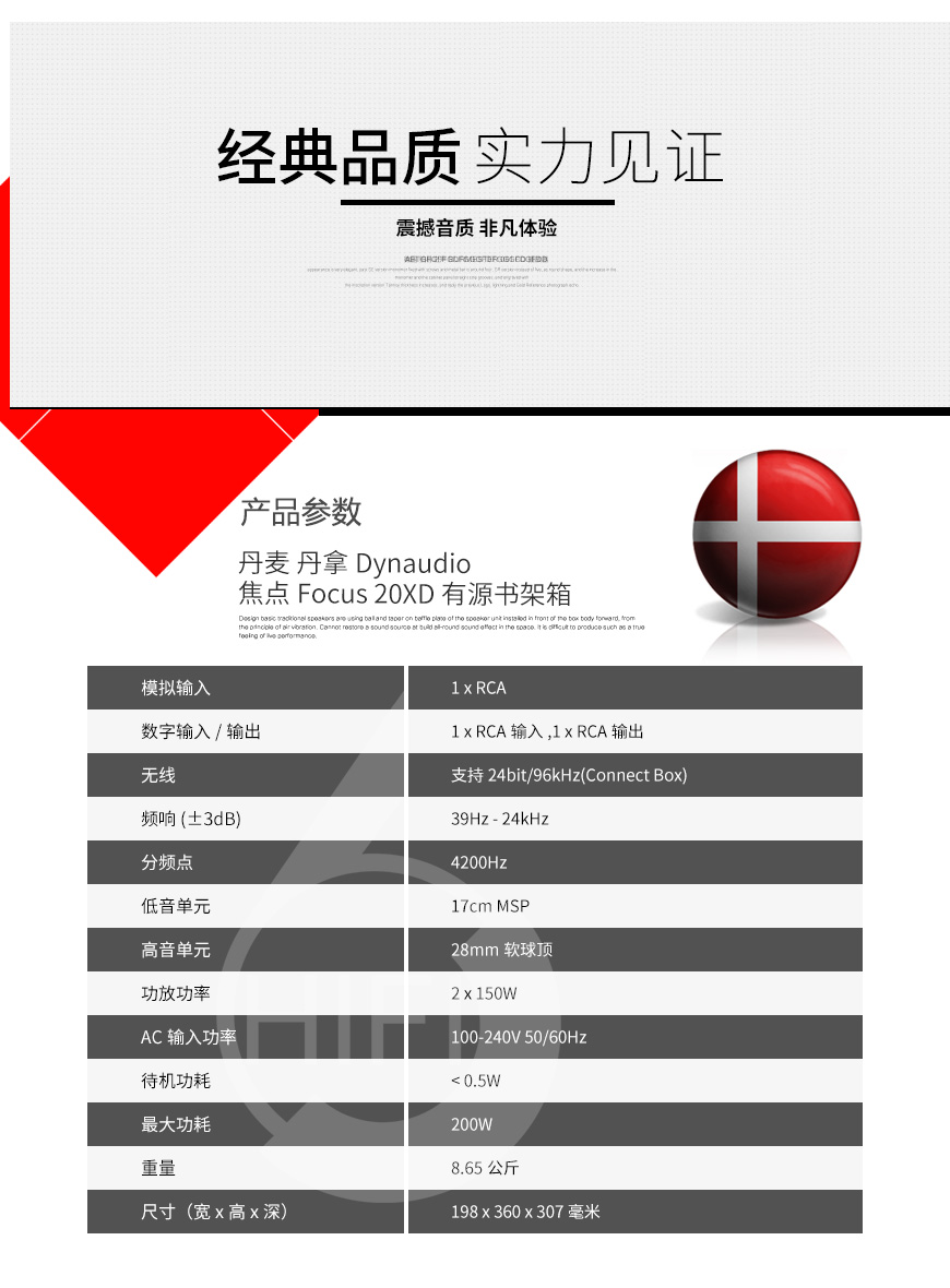 丹拿 焦點20XD 無線有源書架箱,Dynaudio Focus 20XD