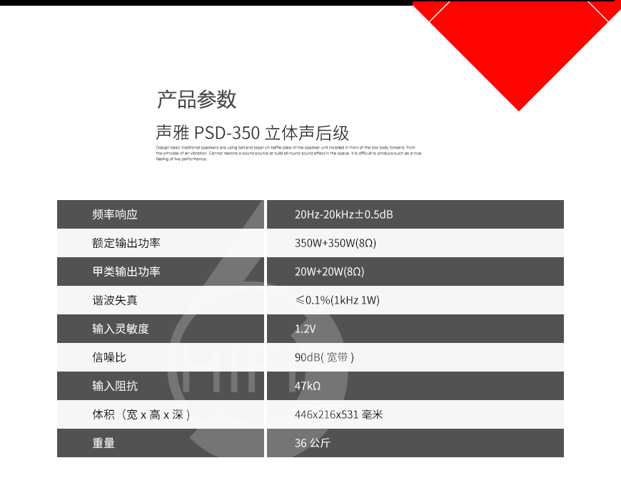 聲雅CS-3.5 前級,聲雅PSD-350 立體聲后級