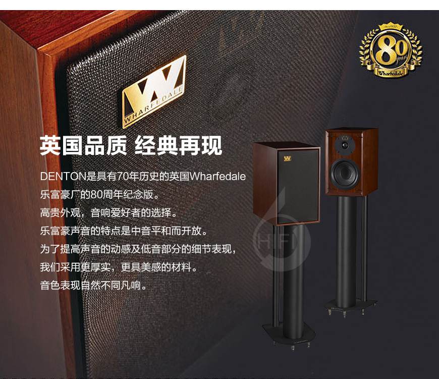 沃夫德爾Wharfedale Denton,樂富豪登騰80周年紀念版,樂富豪音箱