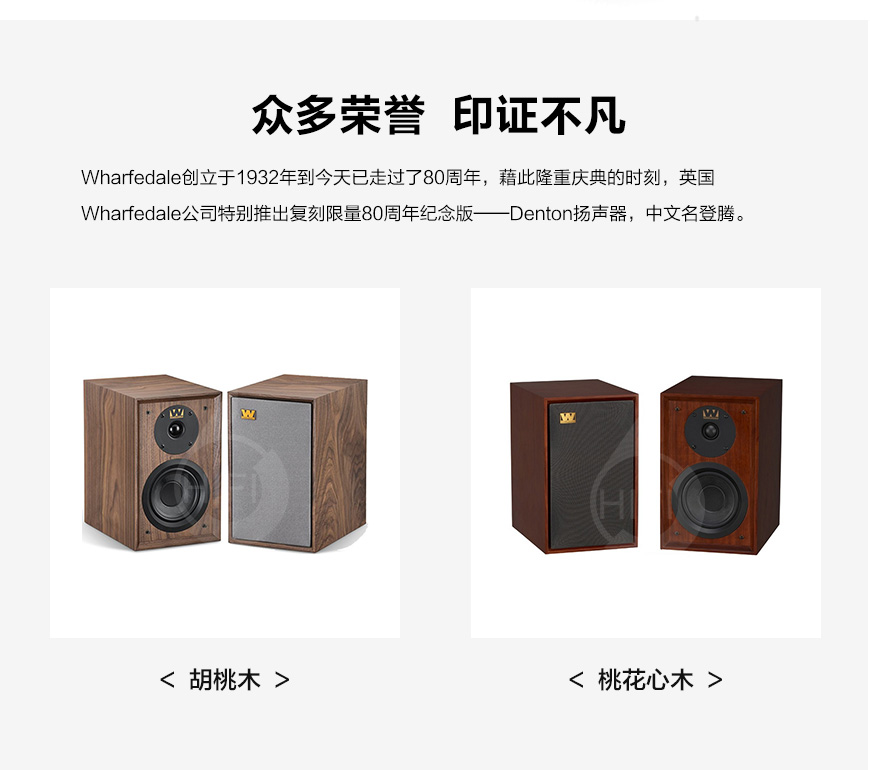 沃夫德爾Wharfedale Denton,樂富豪登騰80周年紀念版,樂富豪音箱