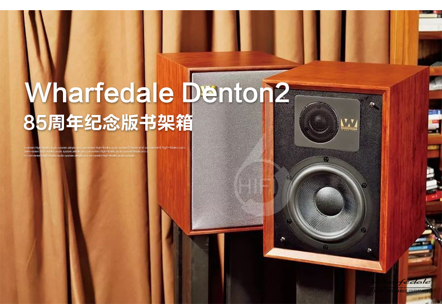 沃夫德爾Wharfedale Denton 2,樂富豪登騰85周年紀念版,樂富豪音箱