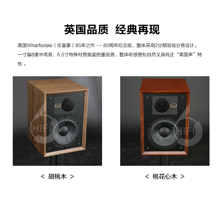 沃夫德爾Wharfedale Denton 2,樂富豪登騰85周年紀念版,樂富豪音箱
