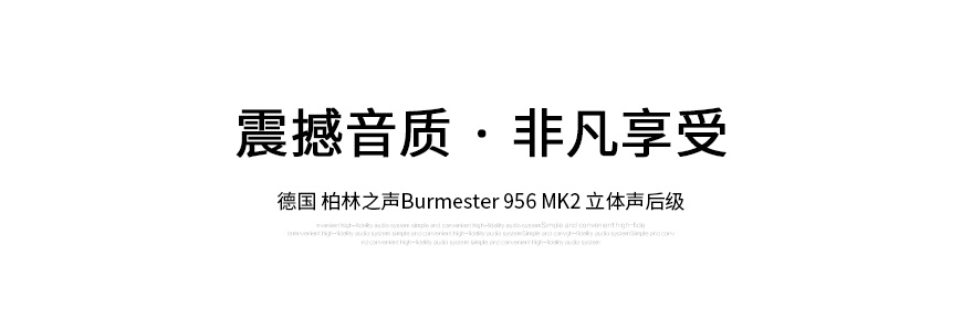 柏林之聲Burmester 035,柏林之聲Burmester 956 MKII,柏林之聲 956 MK2后級功放