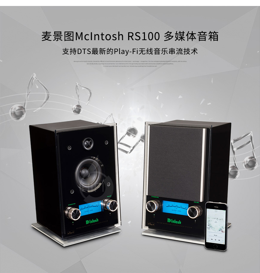麥景圖 RS-100有源音箱,McIntosh RS100