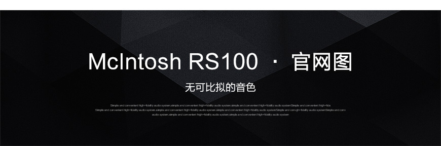 麥景圖 RS-100有源音箱,McIntosh RS100