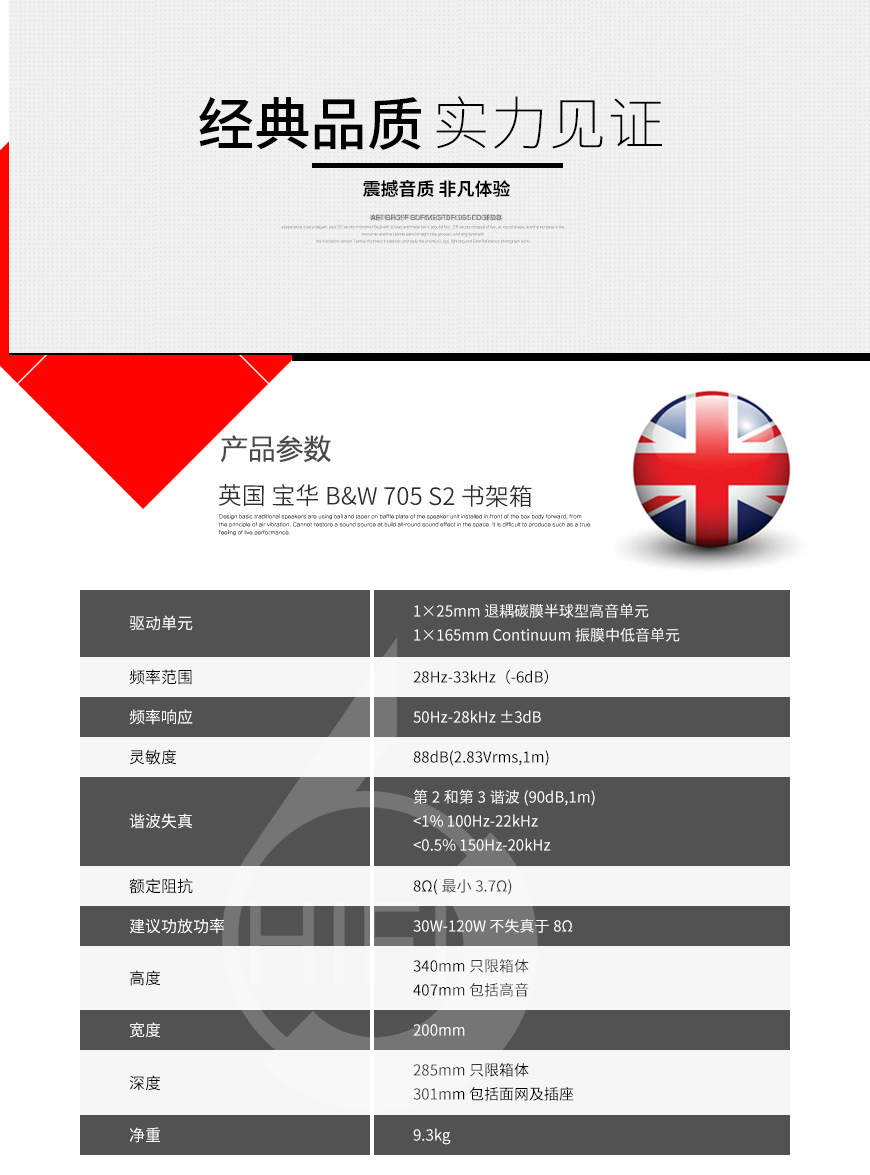 英國寶華 705 S2 書架箱,英國寶華音箱