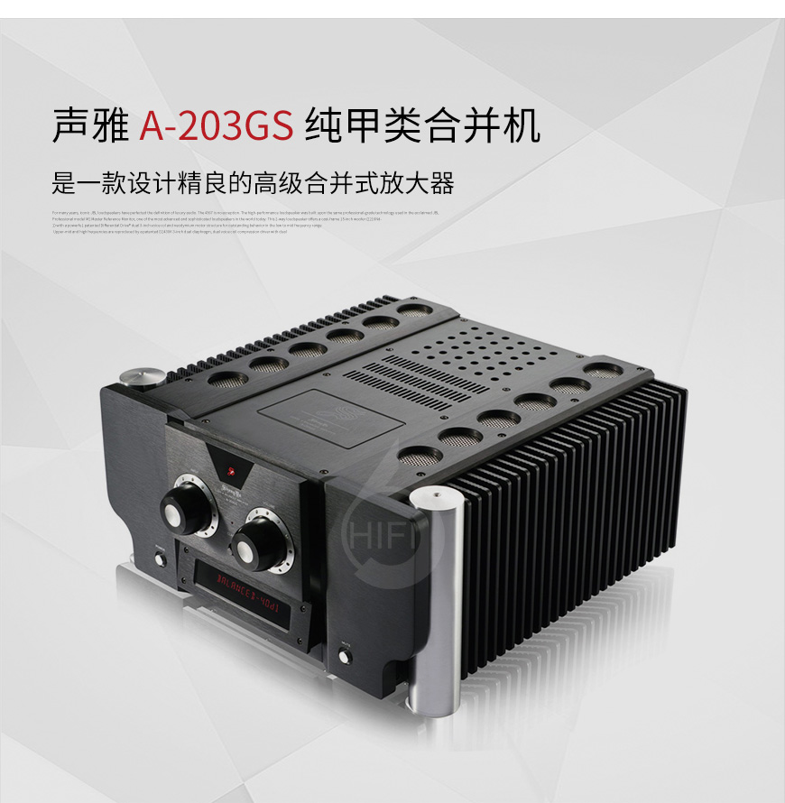 聲雅A203GS 合并機,聲雅后級,聲雅功放