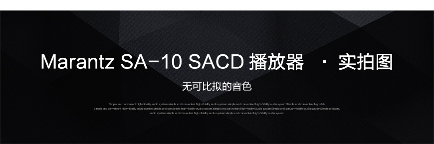 Marantz SA10,馬蘭士 SA10 CD/SACD播放器,馬蘭士CD機