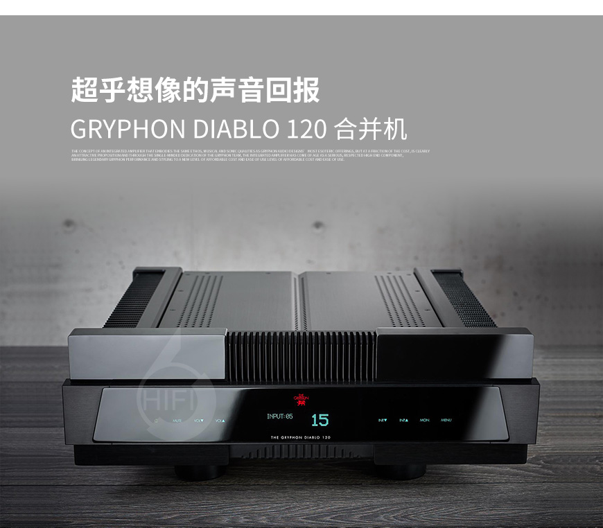 貴豐Gryphon Diablo 120 合并機,貴豐Gryphon 功放